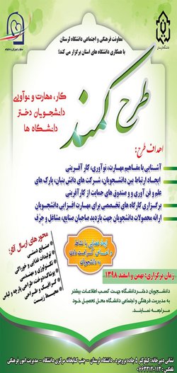 فراخوان شرکت دانشجویان دختر در طرح ملی کمند