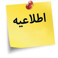 اعلام نتایج اولیه آزمون استخدامی وزارت بهداشت از عصر امروز در سایت سازمان سنجش آموزش