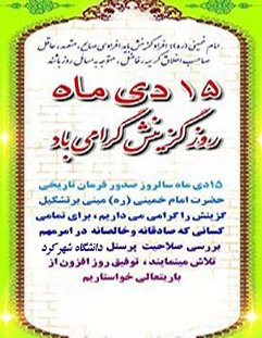 برگزاری مراسم تجلیل از اعضای هسته گزینش دانشگاه شهرکرد