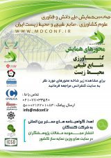 انتشار مقالات چهارمین همایش ملی دانش و فناوری علوم کشاورزی، منابع طبیعی و محیط زیست ایران