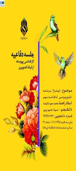 تیتراژ برنامه تلوزیونی کاشانه مهر