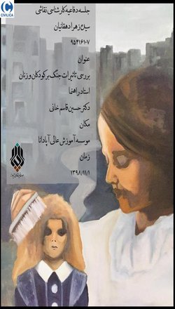 بررسی تاثیرات جنگ بر کودکان و زنان