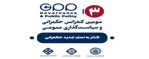 گزارش نشست حکمرانی مطلوب نظام آموزش عالی با حضور دکتر ذاکرصالحی و دکتر انتظاری