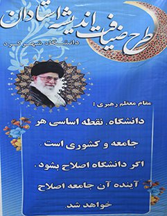 آغاز برگزاری طرح ضیافت اندیشه استادان دانشگاه شهرکرد