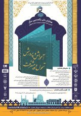 همایش ملی آموزش و پرورش، توسعه، تحول (یکصد سال آموزش و پرورش و اصفهان ) 