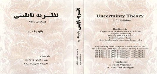 ترجمه کتاب "نظریه نایقینی" توسط عضو هیات علمی دانشگاه گیلان