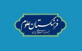 معرفی دو عضو هیات علمی دانشگاه تهران به عنوان پژوهشگر جوان برجسته