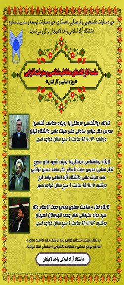 برگزاری کارگاه شیوه های صحیح تذکر لسانی