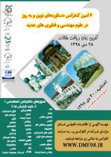 انتشار مقالات ششمین کنفرانس دستاوردهای نوین و به روز در علوم مهندسی و فناوری های جدید