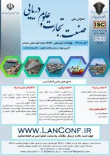 انتشار مقالات کنفرانس ملی صنعت،تجارت و علوم دریایی