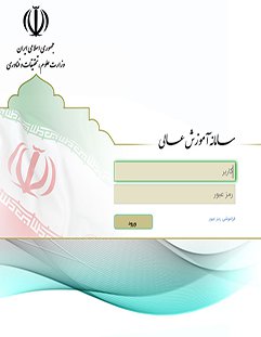 آموزش رفع مشکلات و نواقص سامانه آموزش عالی(hes) به کارشناسان دانشگاه های استان از طریق ویدئو کنفرانس در دانشگاه شهرکرد