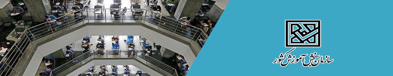 آغاز مرحله دوم ثبت نام کارشناسی ارشد ۹۹ از روز دوشنبه ۱۴ بهمن ۹۸