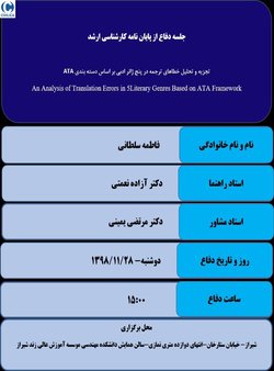 تجزیه و تحلیل خطاهای ترجمه در پنج ژانر ادبی بر اساس دسته بندی ATA