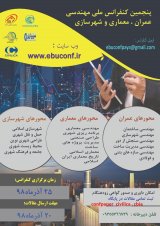 انتشار مقالات پنجمین کنفرانس ملی مهندسی عمران، معماری و شهرسازی