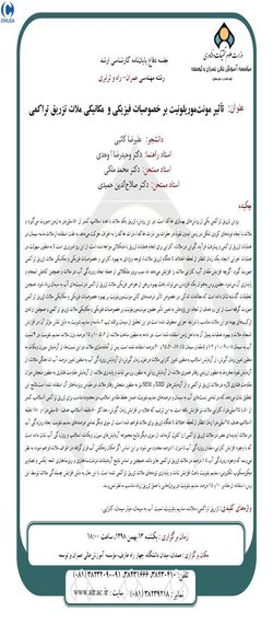 تاثیر مونت موریلونیت بر خصوصیات فیزیکی و  مکانیکی ملات تزریق تراکمی