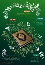 انتشار مقالات ششمین همایش دانشجویی بررسی فرهنگ سلامت از منظر قرآن و حدیث