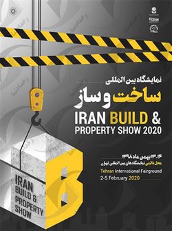 آغاز به کارنخستین نمایشگاه بین‌المللی ساخت و ساز در تهران