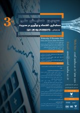 انتشار مقالات سومین همایش ملی حسابداری ،اقتصاد و نوآوری در مدیریت