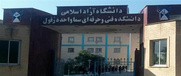 دانشکده سما دزفول، مجوز تاسیس "مرکز مدیریت مهارت آموزی و مشاوره شغلی" را اخذ کرد.