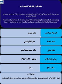 رابطه بین سبک های شناختی (یادگیری) کلب با یادگیری دانشجویان رشته ی حسابداری با درنظر گرفتن نوع هوش دانشجویان طبق مدل استنفورد بینه