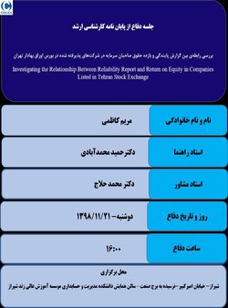 بررسی رابطه‏ ی بین گزارش پایندگی و بازده حقوق صاحبان سرمایه در شرکت‏ های پذیرفته شده در بورس اوراق بهادار تهران