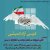 بسیج دانشجویی دانشگاه پیام نور مرکز میانه برگزار می کند: کرسی آزاد اندیشی با محوریت تاثیر تبلیغات در فضای مجازی بر انتخابات و مردم