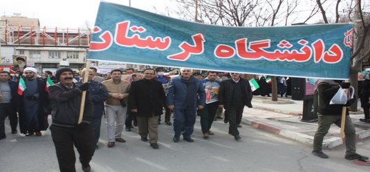 حضور دانشگاهیان دانشگاه لرستان در راهپیمایی یوم الله ۲۲ بهمن + تصاویر