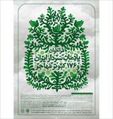 اشعار کنگره ملی شعر "پرواز تا خورشید" داوری شد