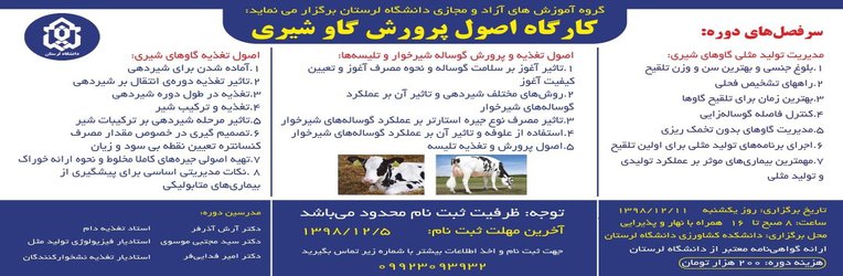 کارگاه اصول پرورش گاو شیری برگزار می شود