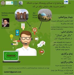 وبینار بین المللی ادیان ابراهیمی و تئوری های مدیریت؛ فرصت ها و چالش ها