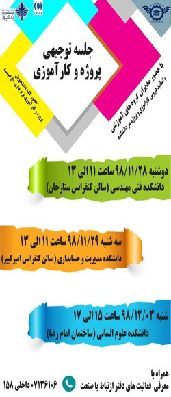 جلسه توجیهی پروژه و کاراموزی همراه با معرفی فعالیت های دفتر ارتباط با صنعت