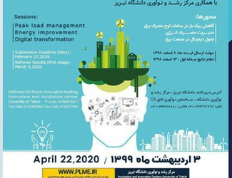 برگزاری رویداد بین المللی حمایت از کسب و کارهای نو در حوزه صنعت برق در دانشگاه تبریز