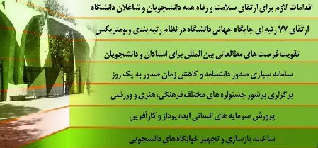 گزارش رئیس دانشگاه تهران از مهم‌ترین فعالیت‌های دانشگاه در سال ۱۳۹۶