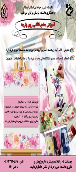 برگزاری دوره های آموزشی با همکاری دانشگاه فنی و حرفه ای و دانشگاه لرستان