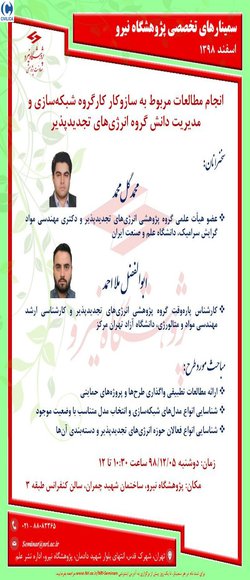 انجام مطالعات مربوط به سازوکار کارگروه شبکه‌سازی و مدیریت دانش گروه انرژی‌های تجدیدپذیر