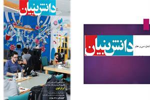 ماهنامه دانش‌بنیان با شعار «ایران قوی» به ایستگاه سی‌وهفتم رسید
