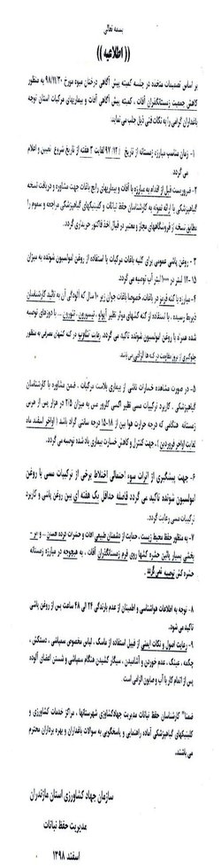 اطلاعیه کمیته پیش آگاهی آفات و بیماریهای مرکبات در خصوص کنترل آفات و بیماری های باغات مرکبات