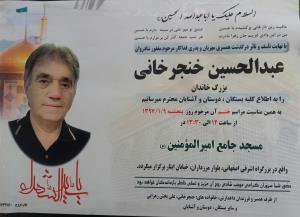 متن پیام تسلیت جناب آقای پروفسور محمد رضا بهرنگی جهت درگذشت پدر  بزرگوار سرکار خانم مروارید خنجرخانی، مدیر مسئول سایت انجمن مدیریت آموزشی ایران