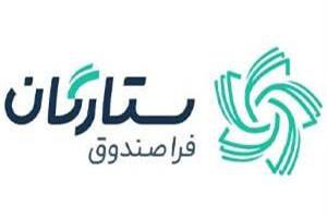 اولین فراصندوق (Fund of Funds) در ایران 