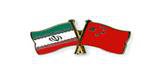سمینار همکاری های بین المللی هسته ای ایران و چین برگزار می شود