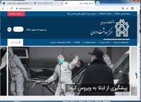 موارد پیشگیری از ویروس کرونا روی سایت مرکز بهداشت ودرمان دانشگاه