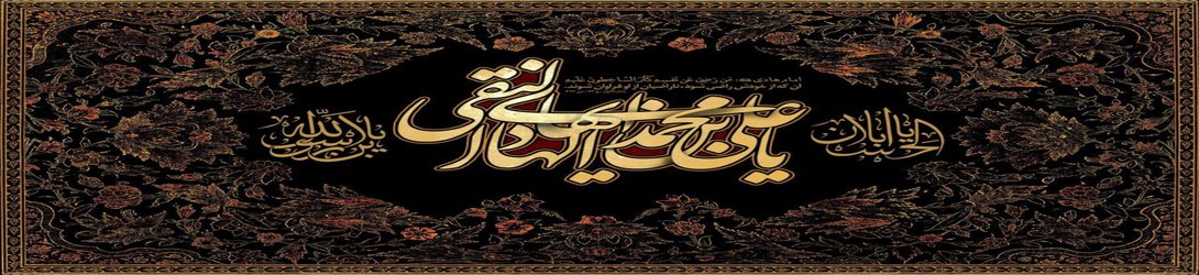 سالروز شهادت امام همام ، امام علی النقی الهادی (ع) تسلیت باد