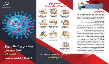 تشکیل ستاد آگاه سازی، کنترل و پیشگیری از شیوع ویروس کرونا در دانشگاه آزاد اسلامی واحد شهرکرد