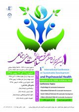 انتشار مقالات اولین کنفرانس بین المللی توسعه پایدار و سلامت روانی-اجتماعی
