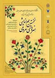 نخستین هم اندیشی هنرهای مردمی