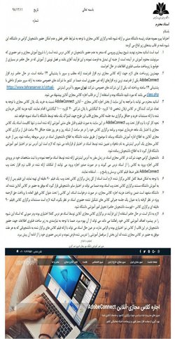 شیوه نامه برگزاری کلاس های مجازی دانشگاه سیدجمال الدین اسدآبادی ابلاغ شد