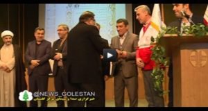 تجلیل از همکار ایثارگر مرکز تحقیقات و آموزش گلستان در آیین تقدیر از نخبگان و سرآمدان شاهد و ایثارگر استان