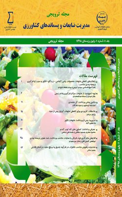 انتشار اولین شماره مجله ترویجی ضایعات و پسماندهای کشاورزی