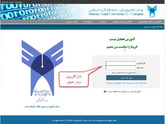 فایل آموزشی(راهنما) برای اساتید و دانشجویان محترم جهت ورود به کلاس آنلاین