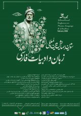 انتشار مقالات سومین همایش بین المللی زبان و ادبیات فارسی